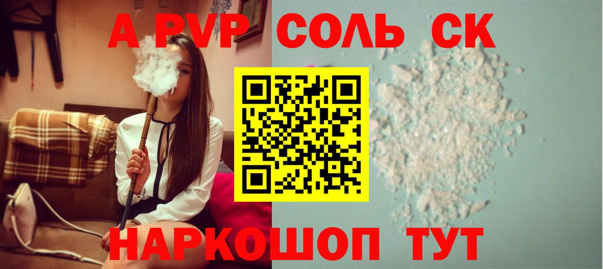 как найти закладки  Альфа ПВП Соль  Вход с VPN  APVP Соль  Сибай  APVP мука  Alfa_PVP 