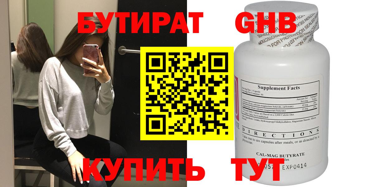 БУТИРАТ BDO 33% Сибай