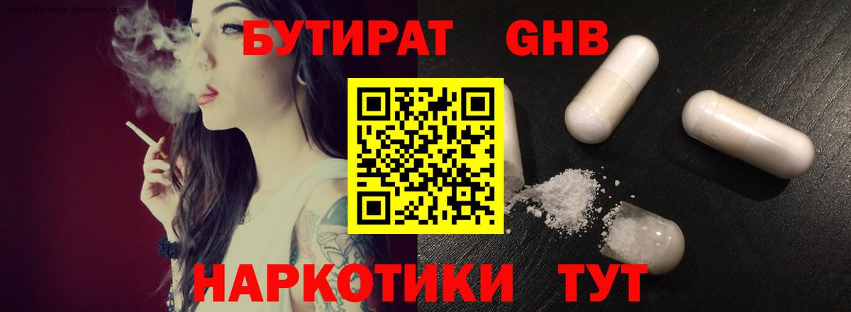 Сибай  БУТИРАТ вода  Вход с VPN 
