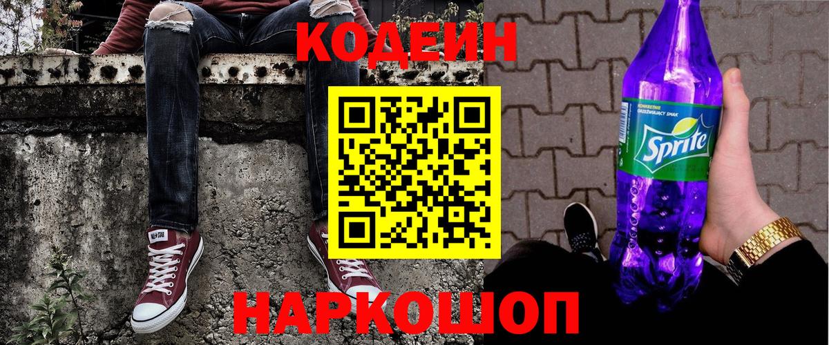 Кодеиновый сироп Lean напиток Lean (лин)  закладка  Вход с VPN  Сибай  Кодеин напиток Lean (лин) 