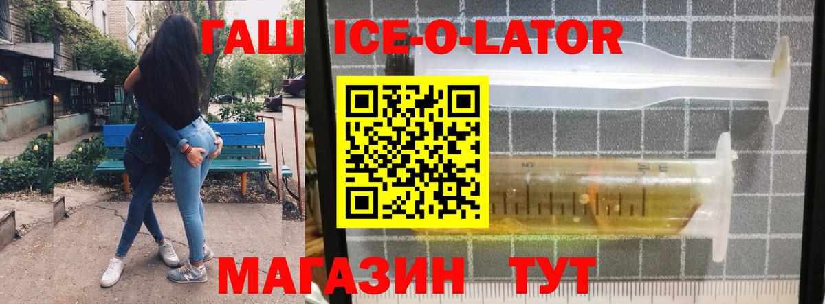 ГАШ Ice-O-Lator Сибай