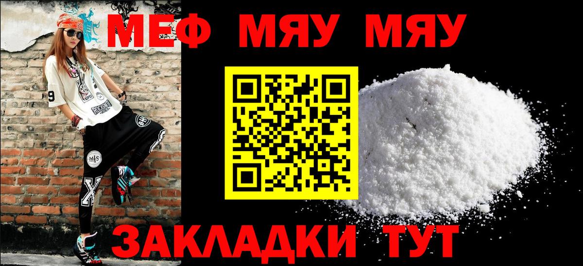 Меф VHQ  Вход с VPN  МЕФ VHQ  МЯУ-МЯУ  Сибай 
