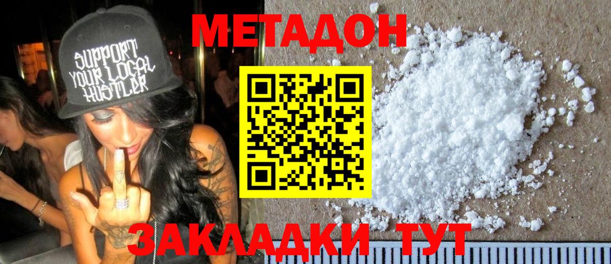 Метадон methadone Сибай