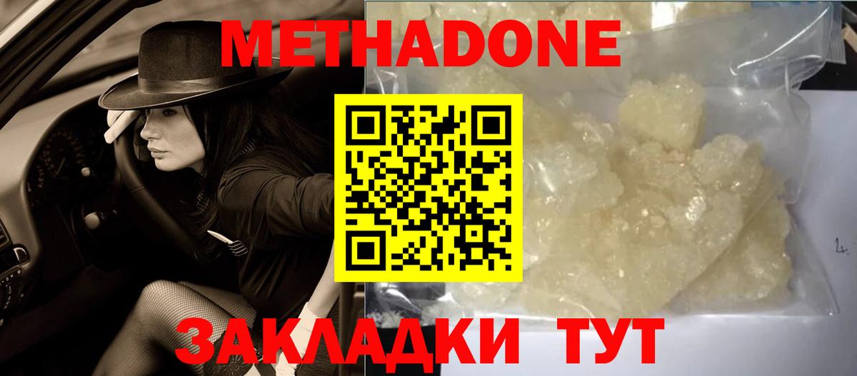 МЕТАДОН кристалл  МЕТАДОН methadone  Сибай  Вход с VPN 