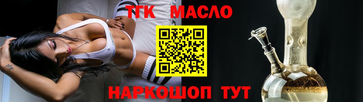 ТГК THC oil Сибай